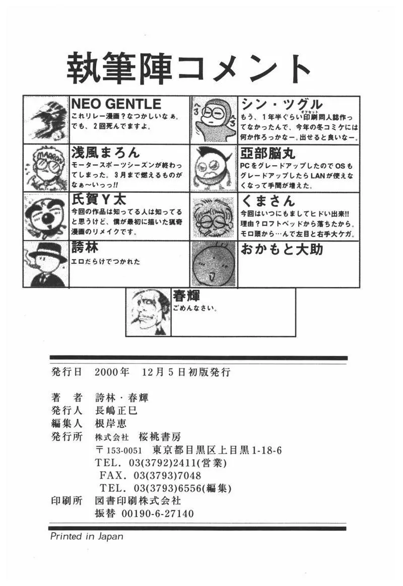 輪姦学校 158ページ