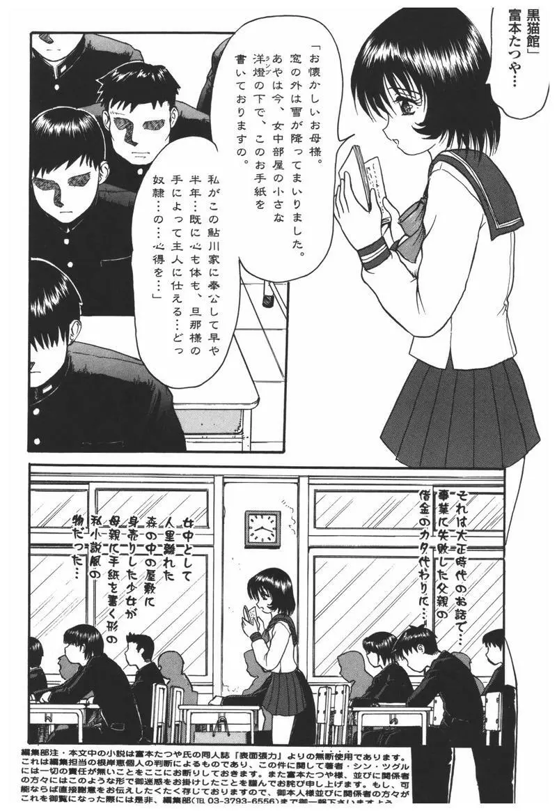 輪姦学校 26ページ