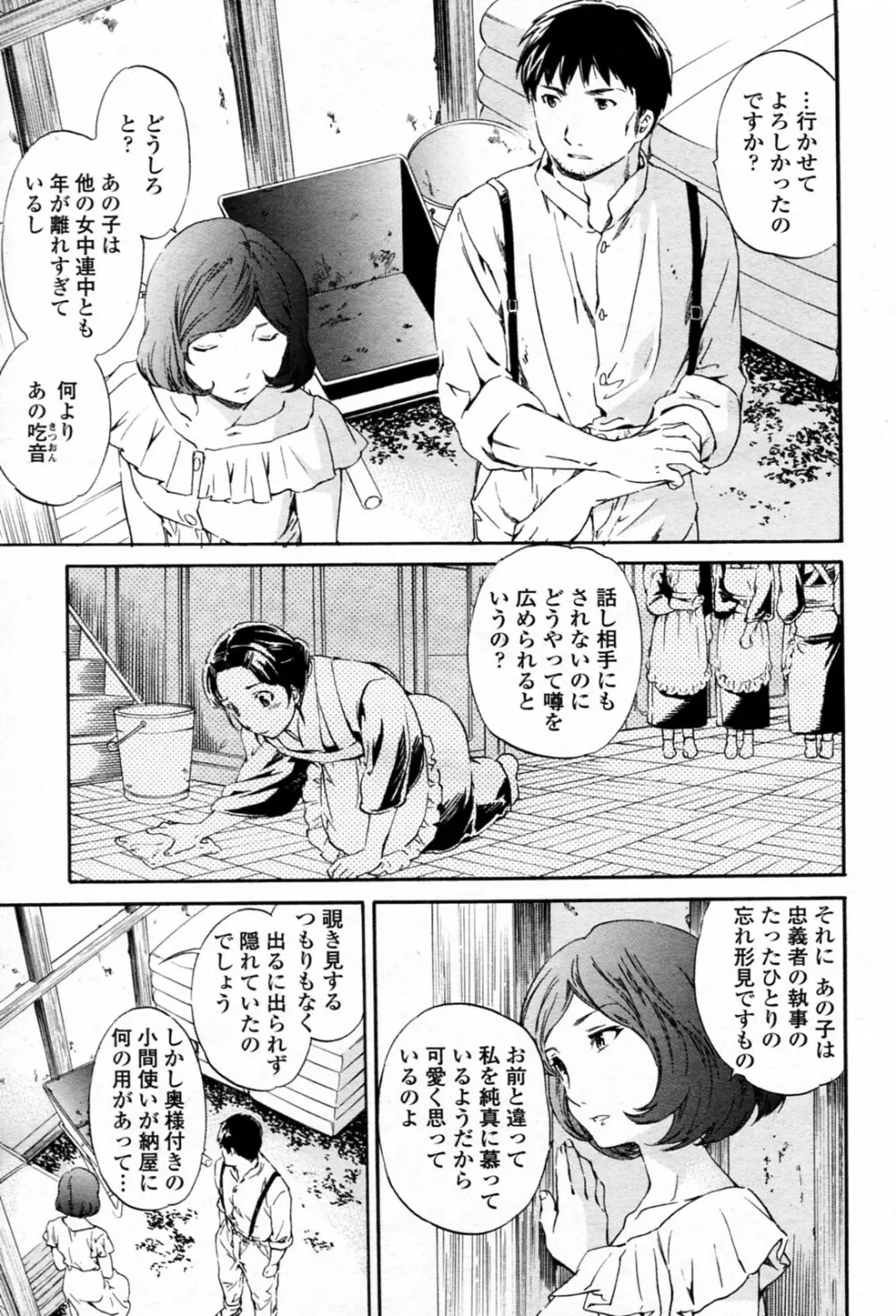 硝子 全3話 19ページ