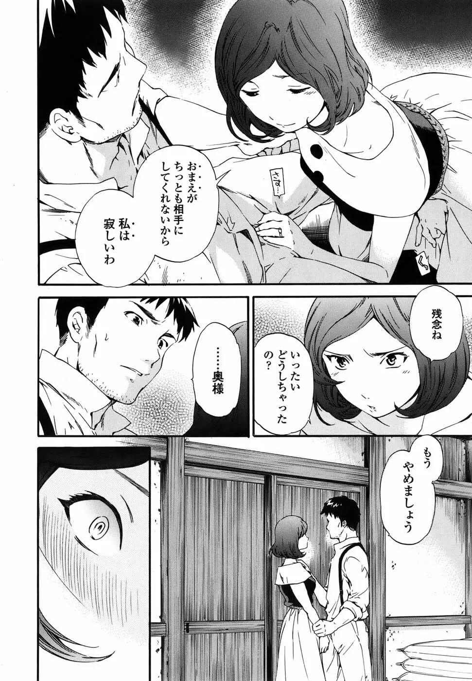 硝子 全3話 34ページ