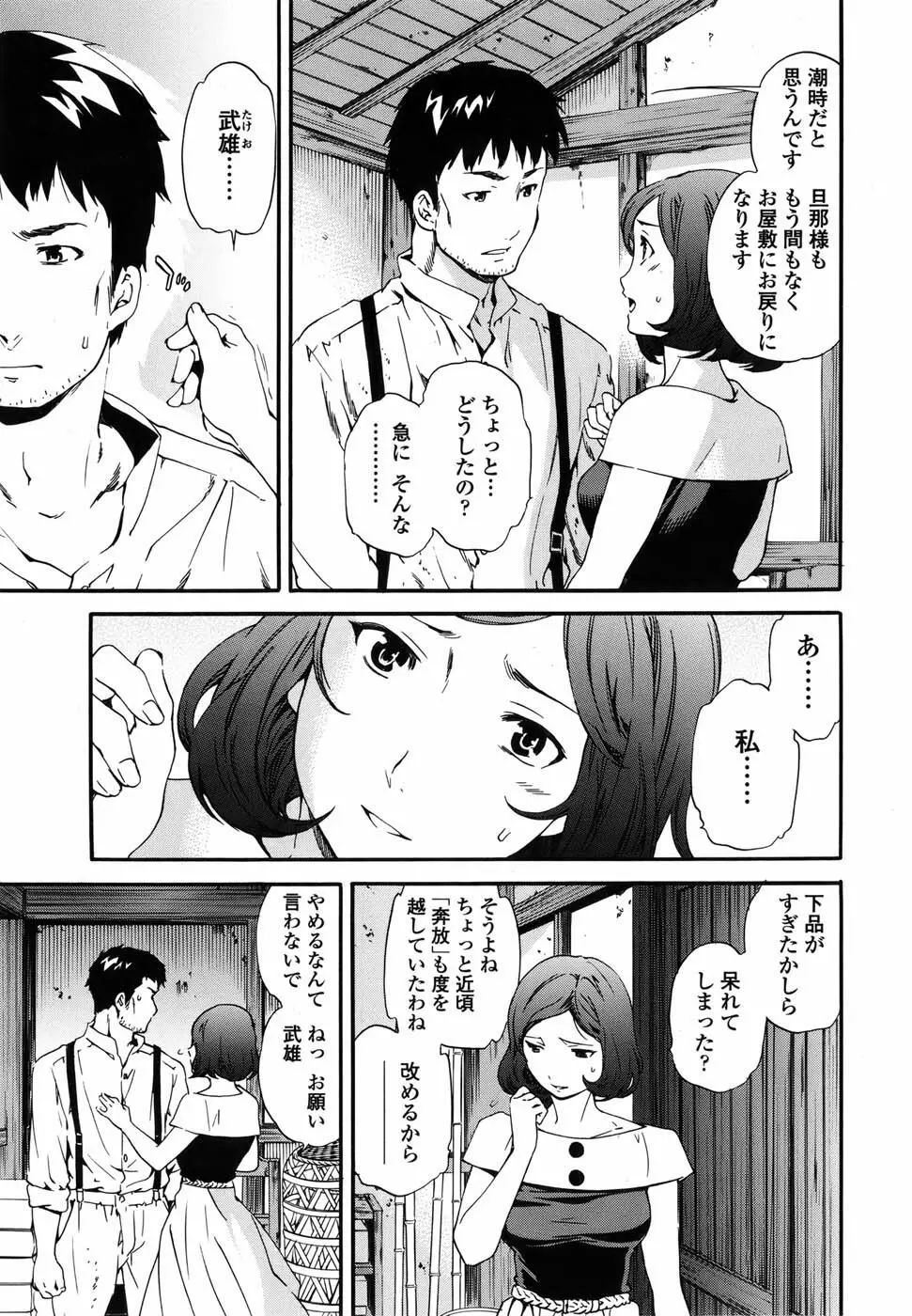 硝子 全3話 35ページ