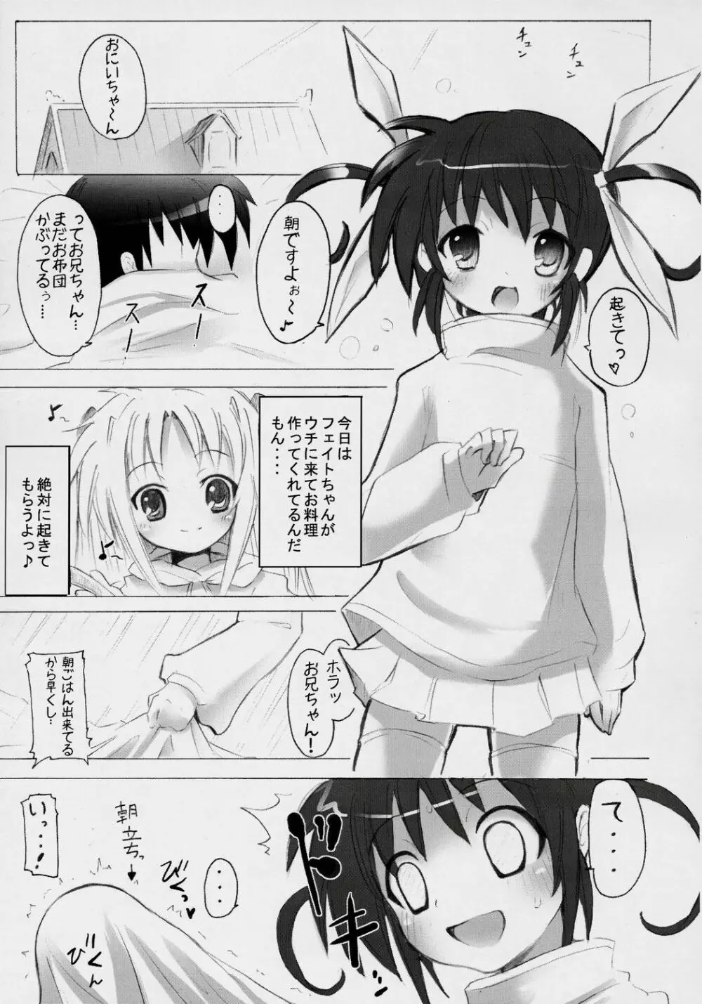 魔法少女とお兄ちゃんなのっ！ 4ページ