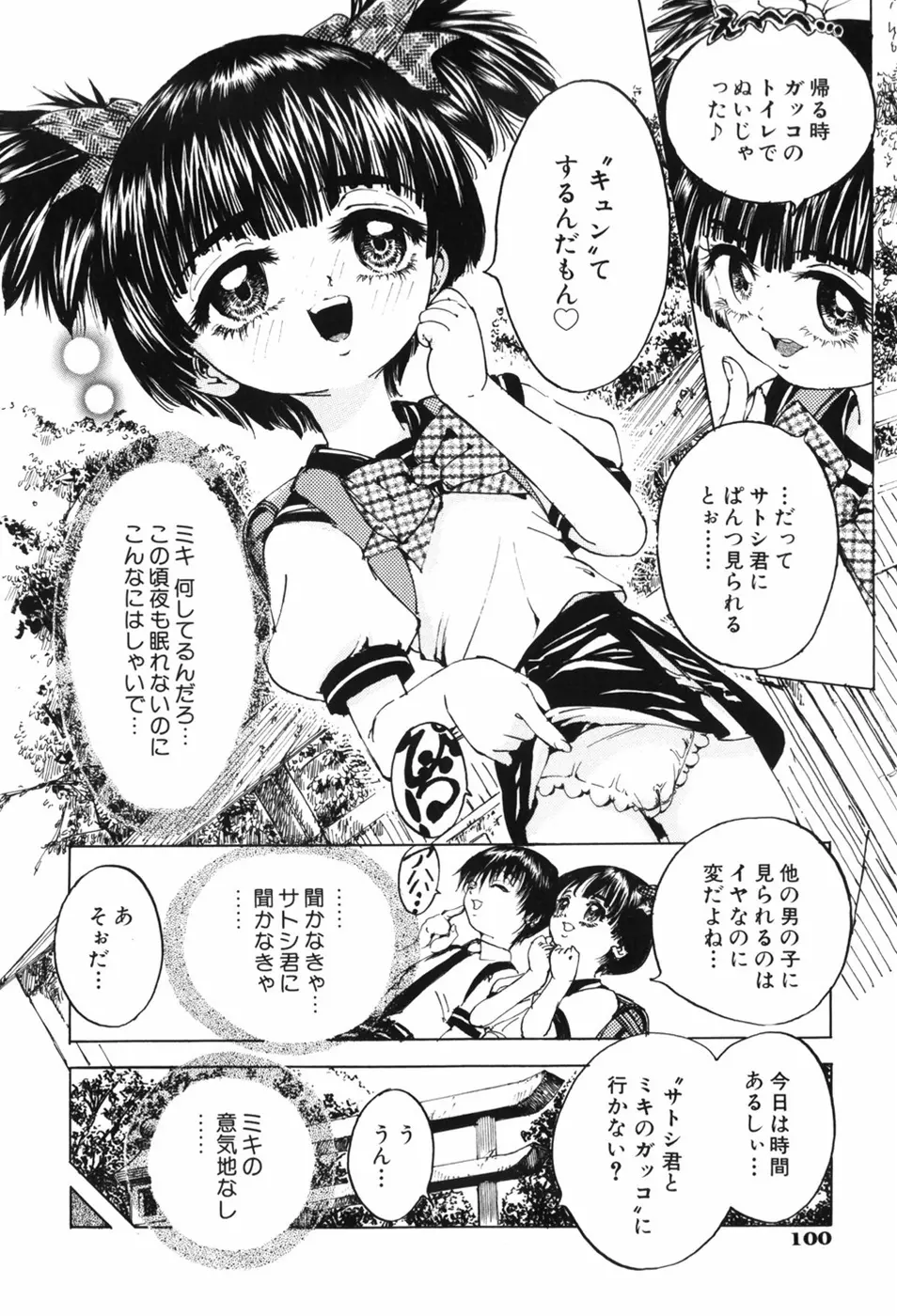 えろっ娘日記 102ページ