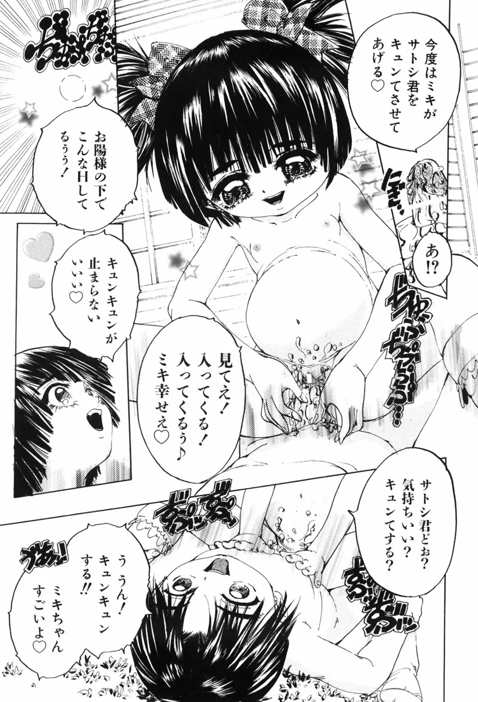 えろっ娘日記 119ページ