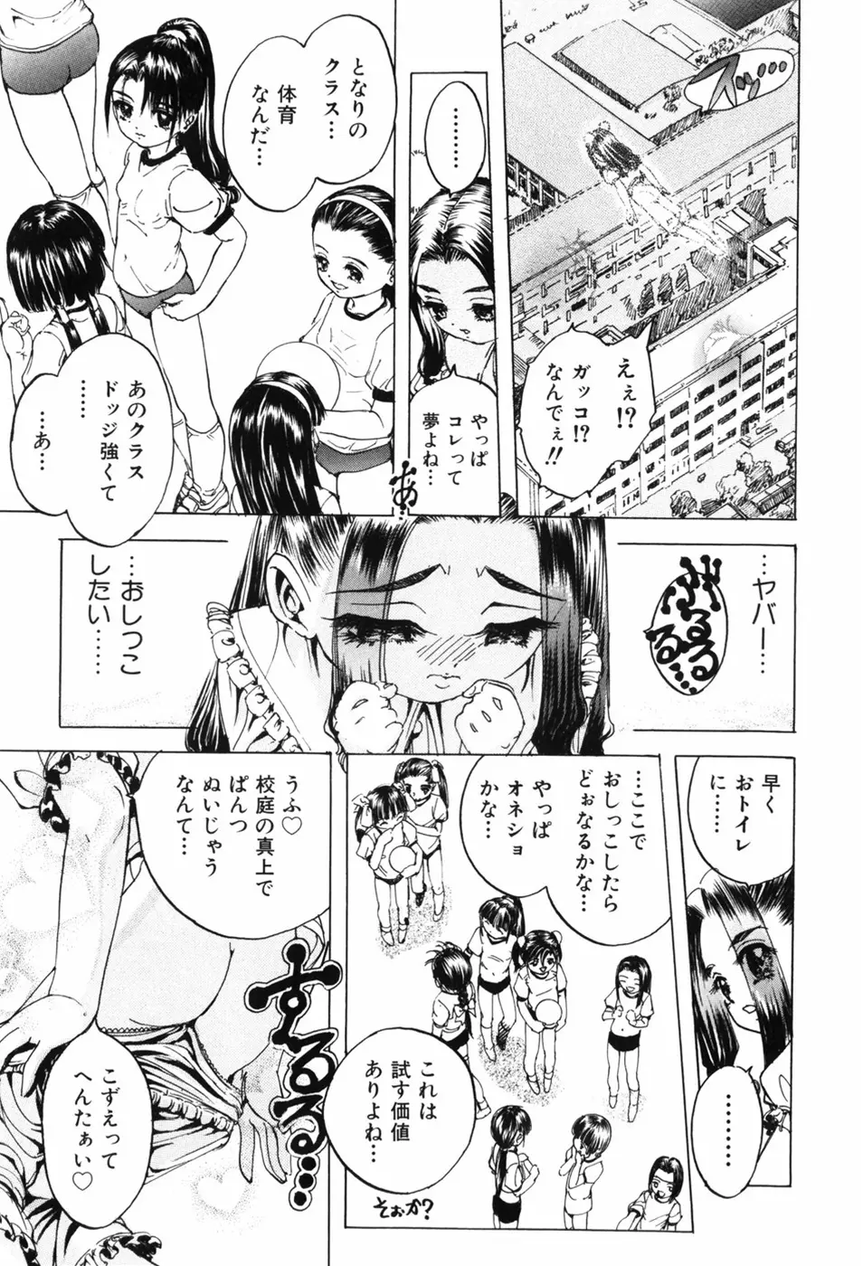 えろっ娘日記 127ページ