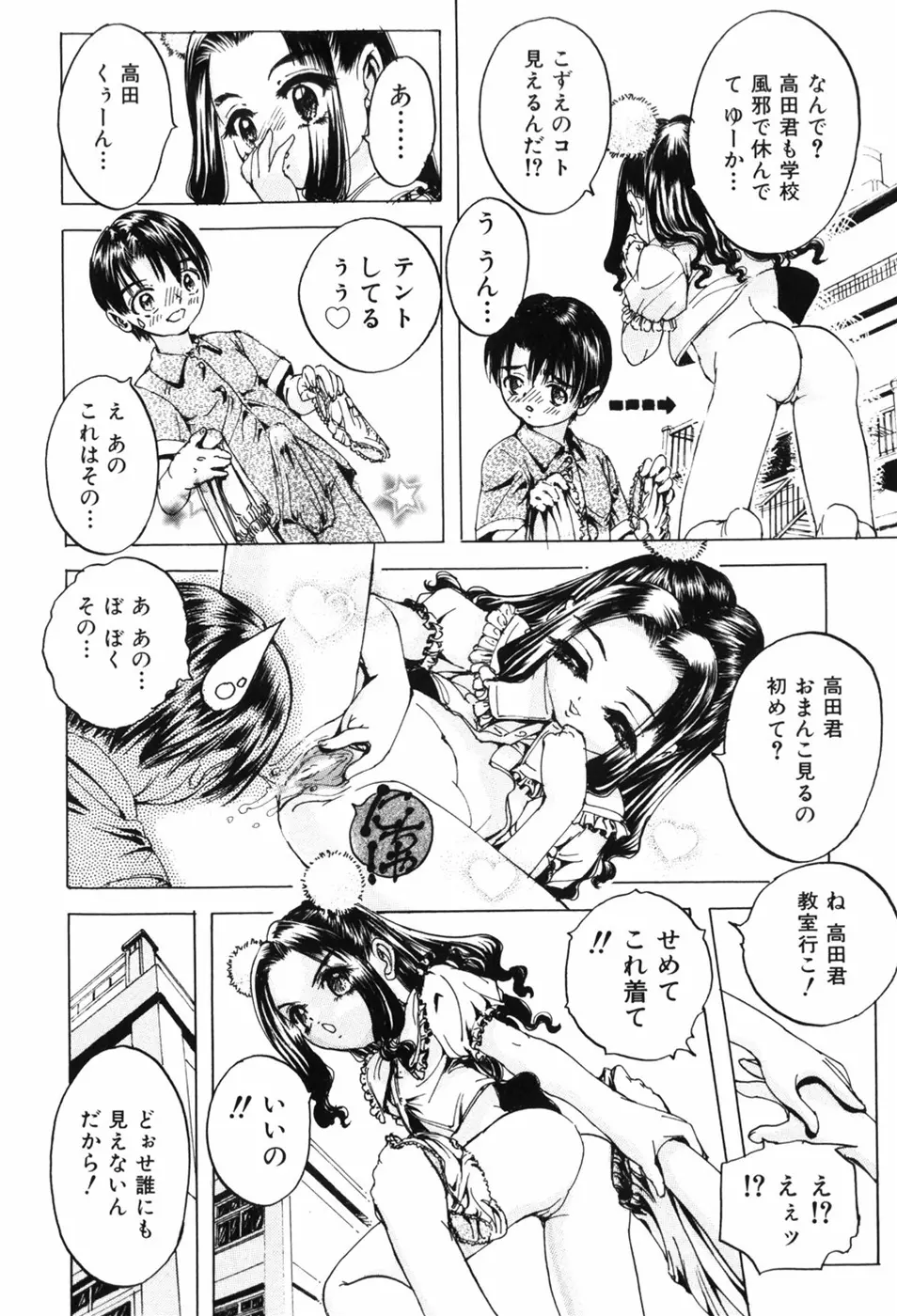 えろっ娘日記 130ページ