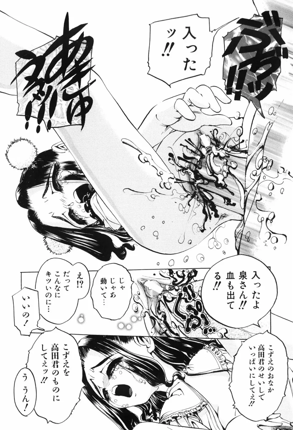 えろっ娘日記 136ページ