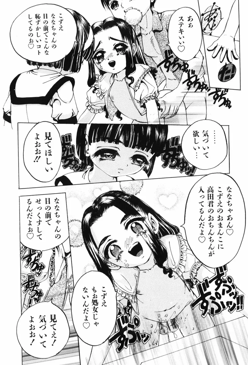 えろっ娘日記 140ページ