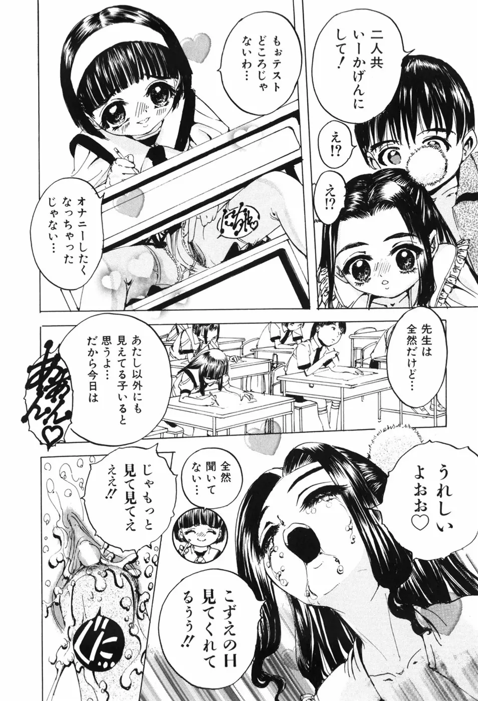 えろっ娘日記 142ページ