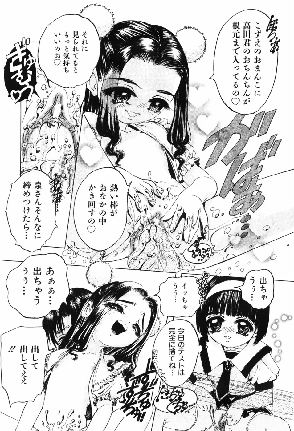 えろっ娘日記 143ページ