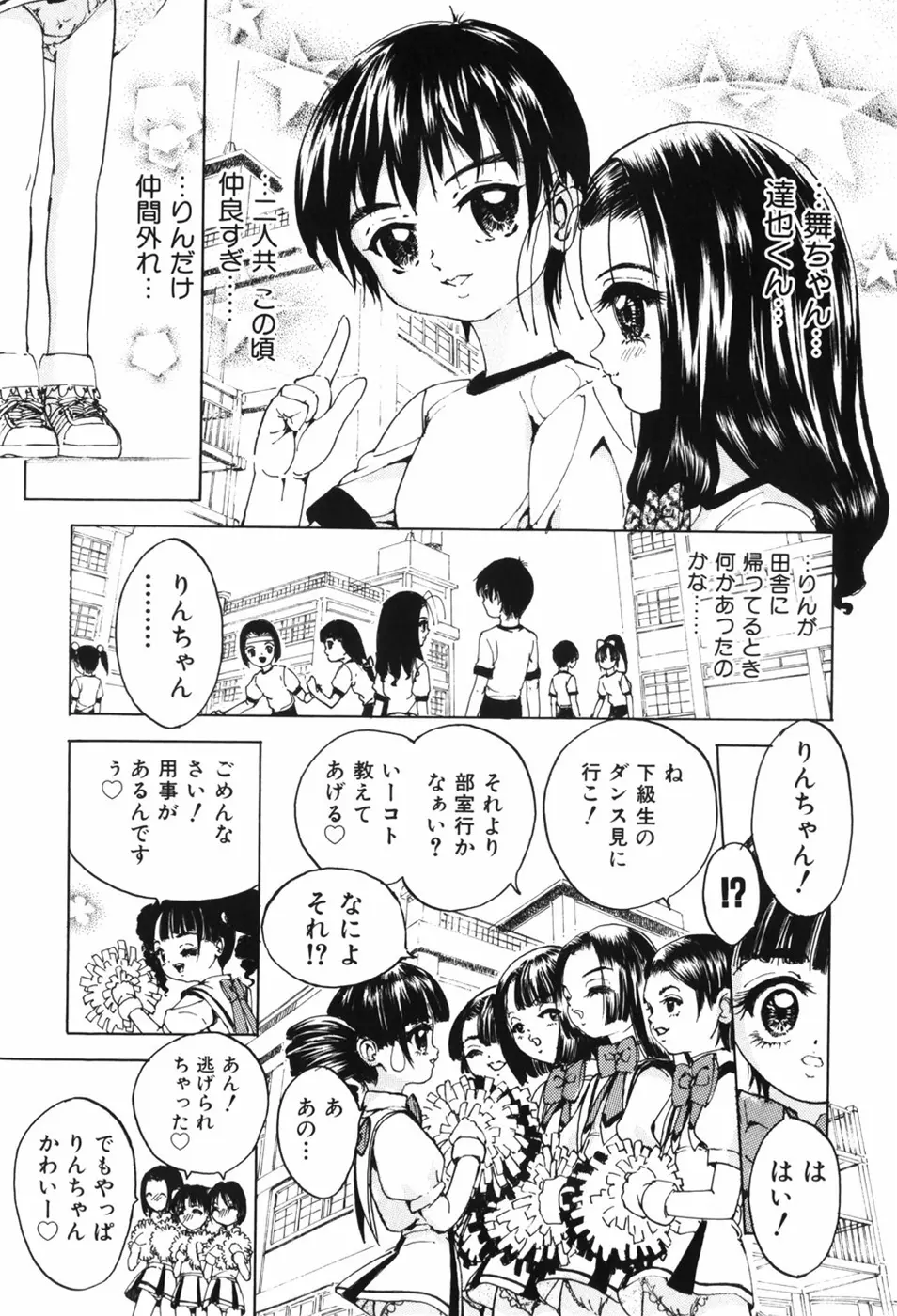 えろっ娘日記 149ページ