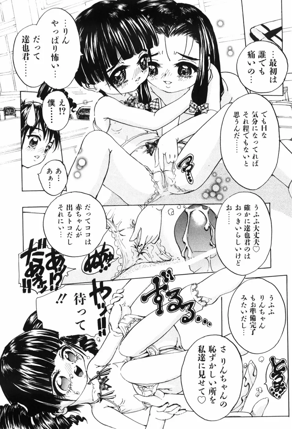 えろっ娘日記 154ページ