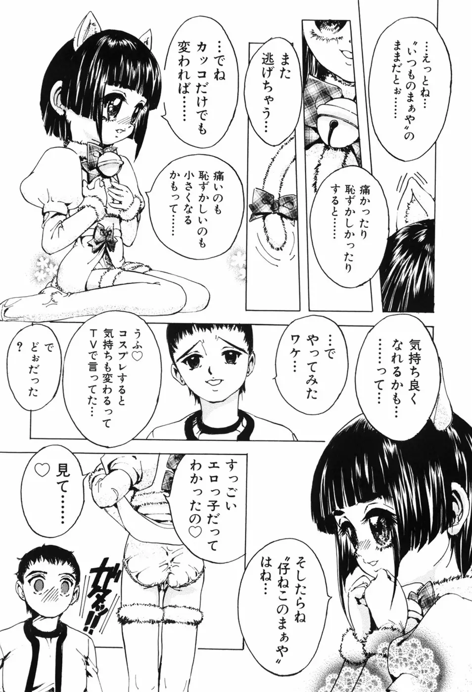 えろっ娘日記 173ページ