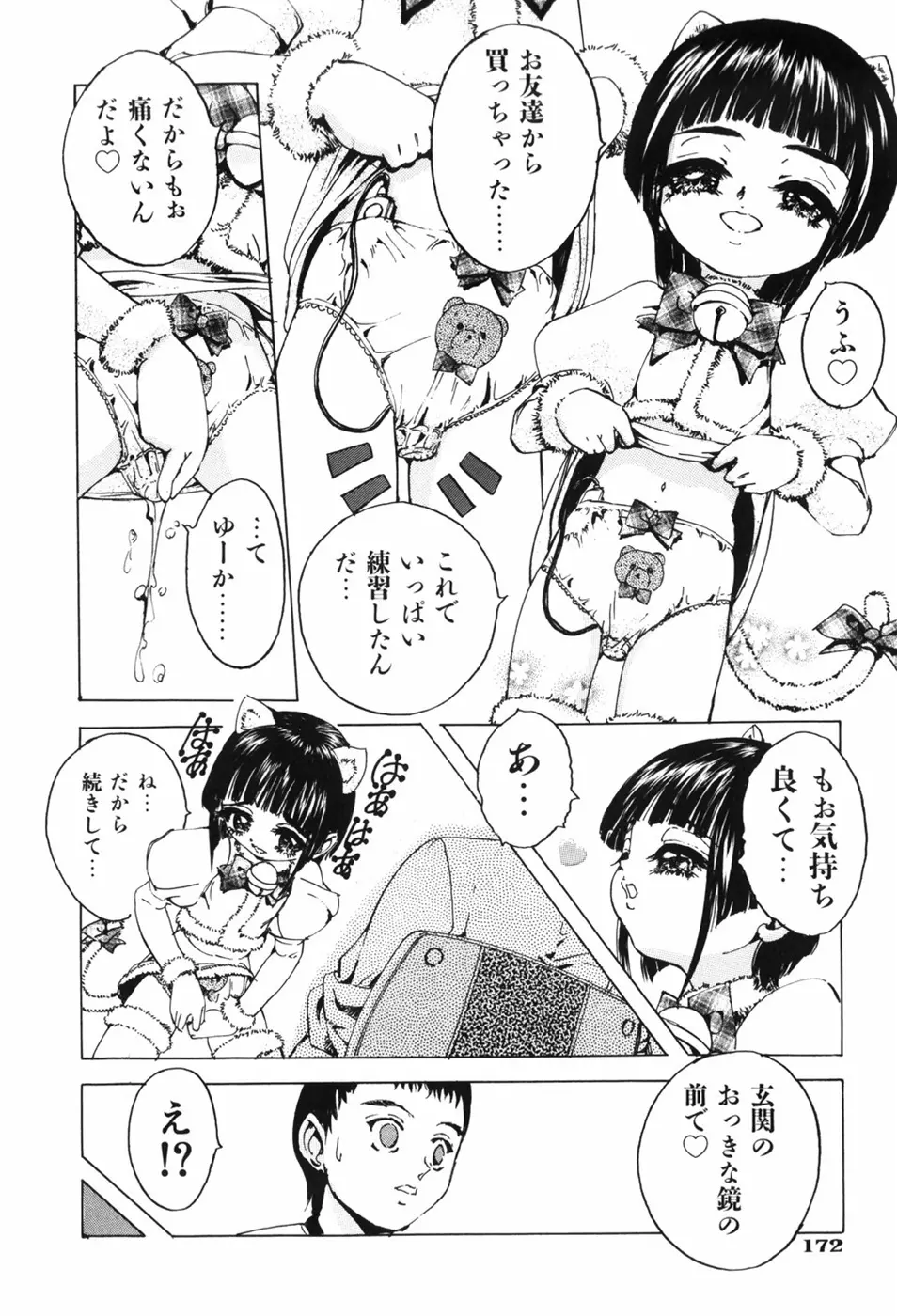 えろっ娘日記 174ページ