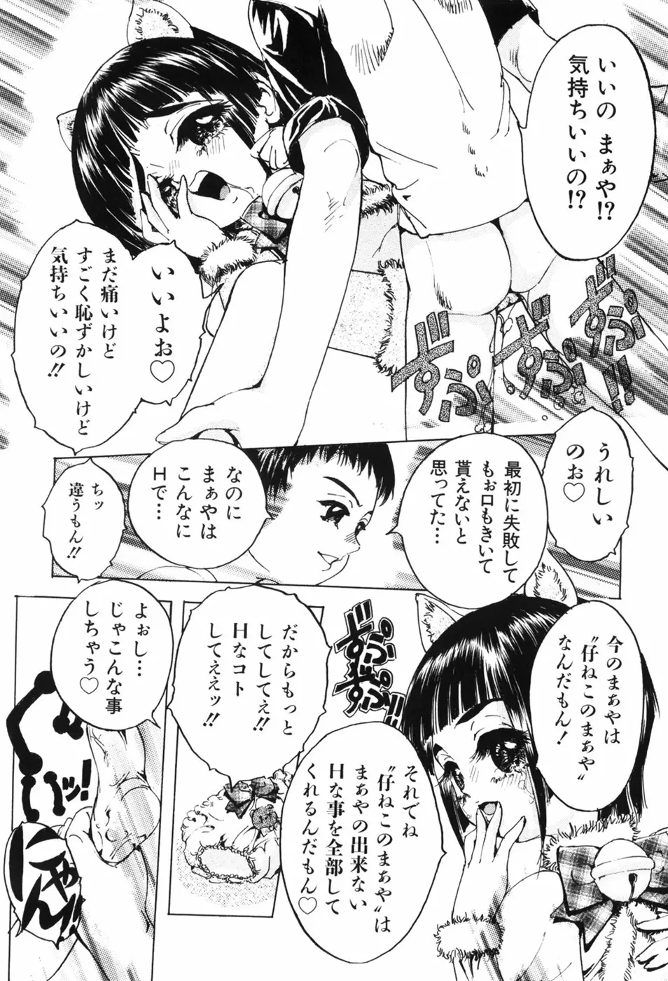 えろっ娘日記 183ページ