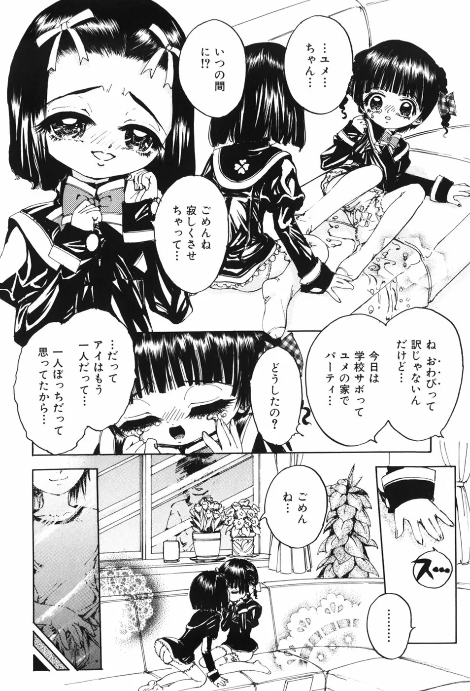 えろっ娘日記 56ページ