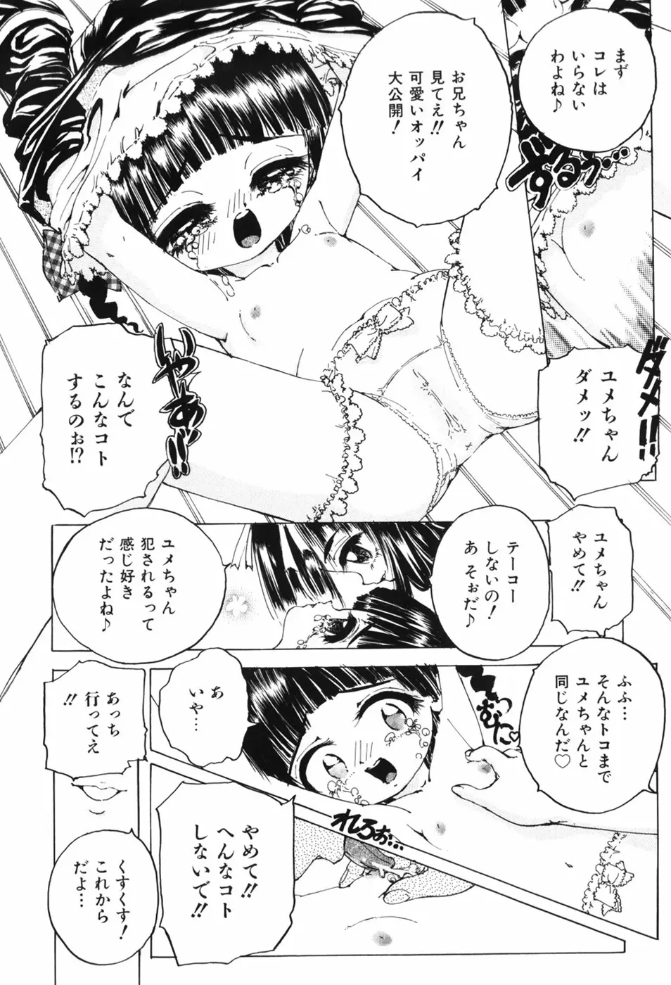 えろっ娘日記 62ページ