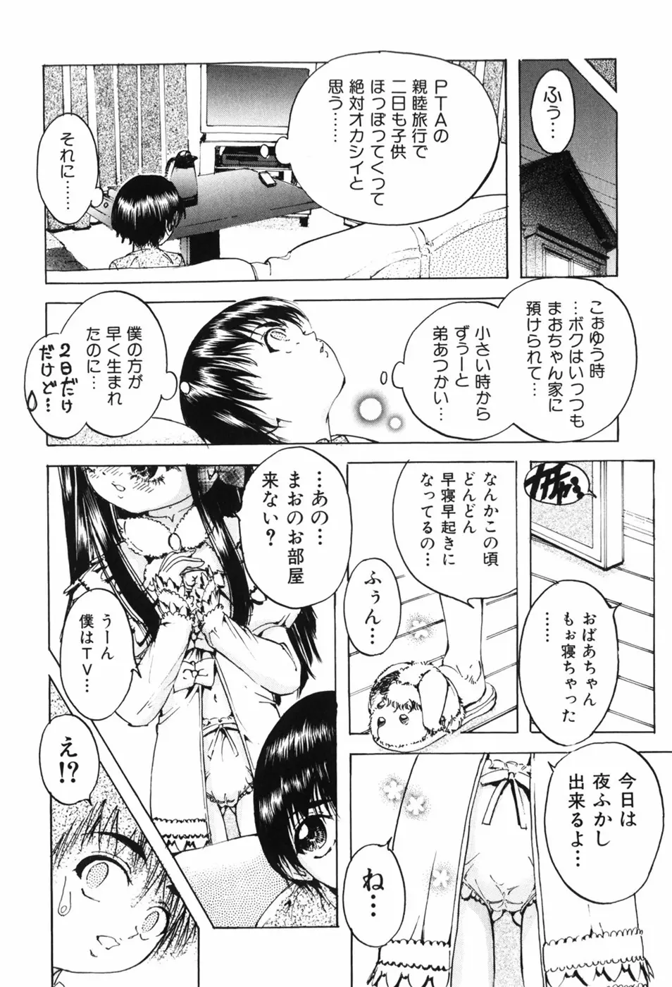 えろっ娘日記 78ページ