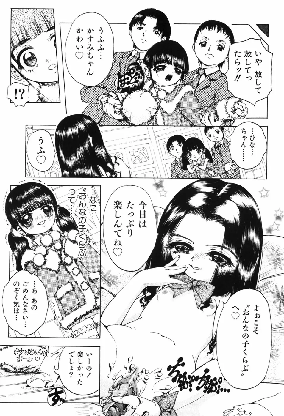 えろっ娘日記 9ページ