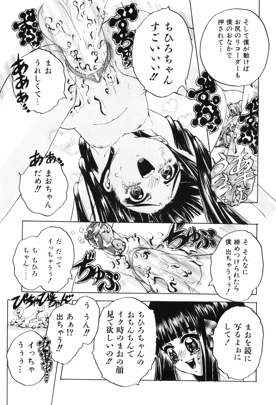 えろっ娘日記 97ページ