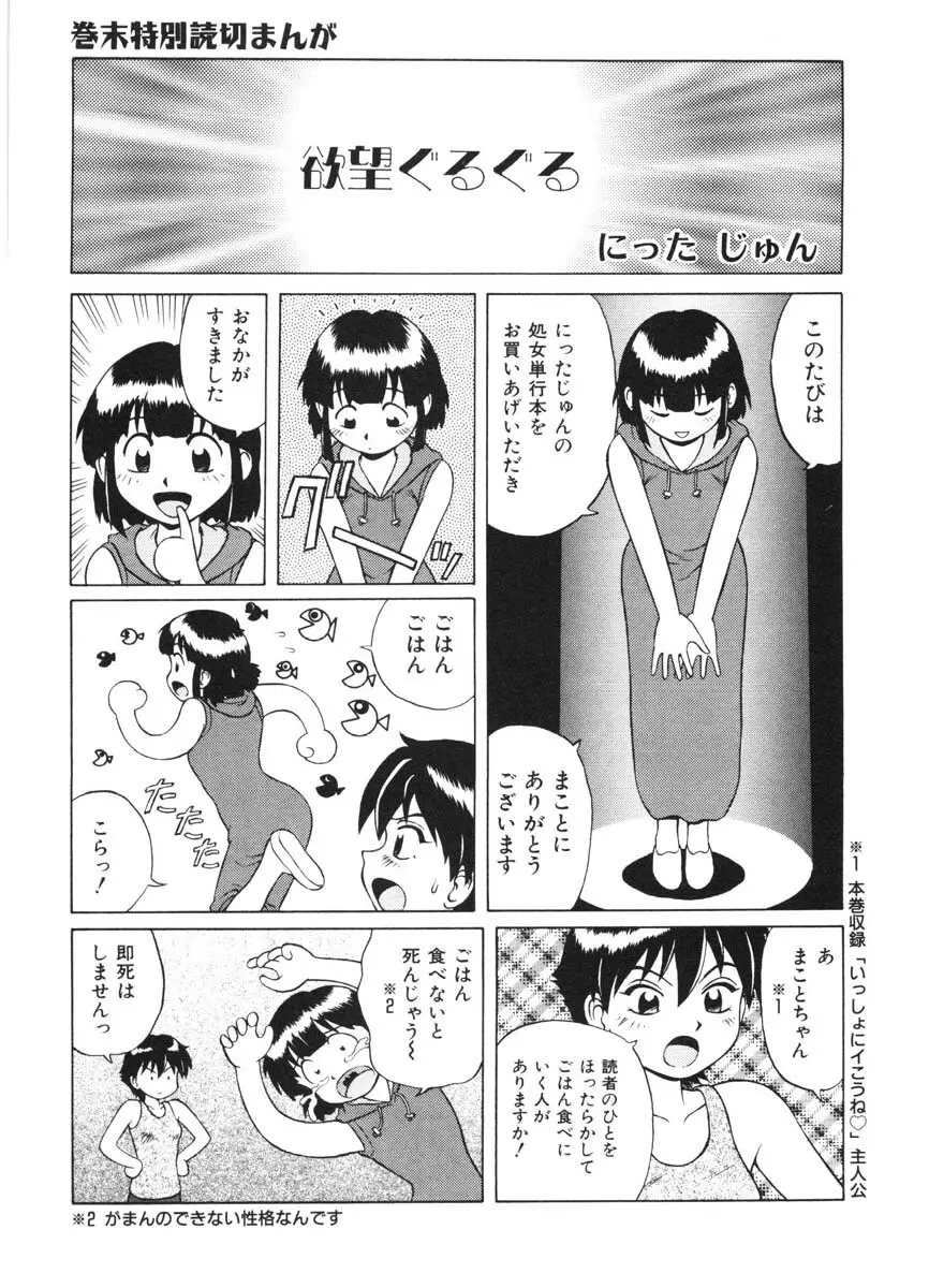 ちゃんぷるるー 181ページ