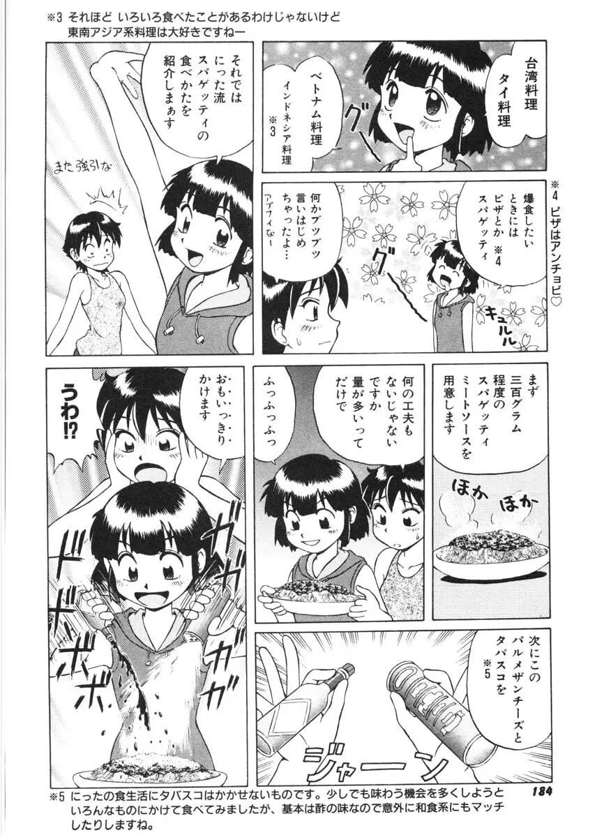 ちゃんぷるるー 182ページ