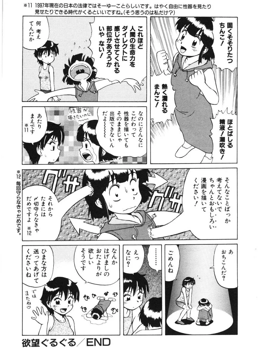 ちゃんぷるるー 185ページ