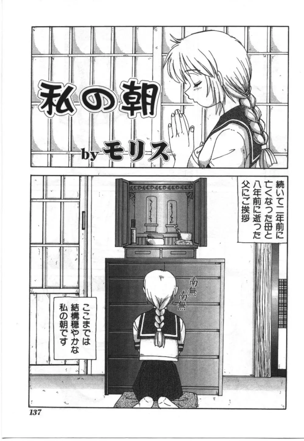 妹恋し Vol.2 137ページ