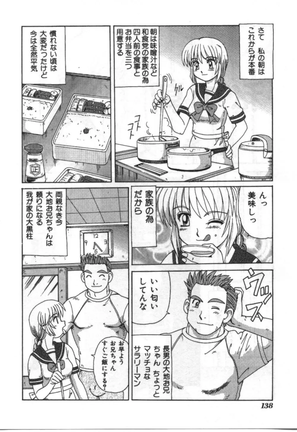 妹恋し Vol.2 138ページ