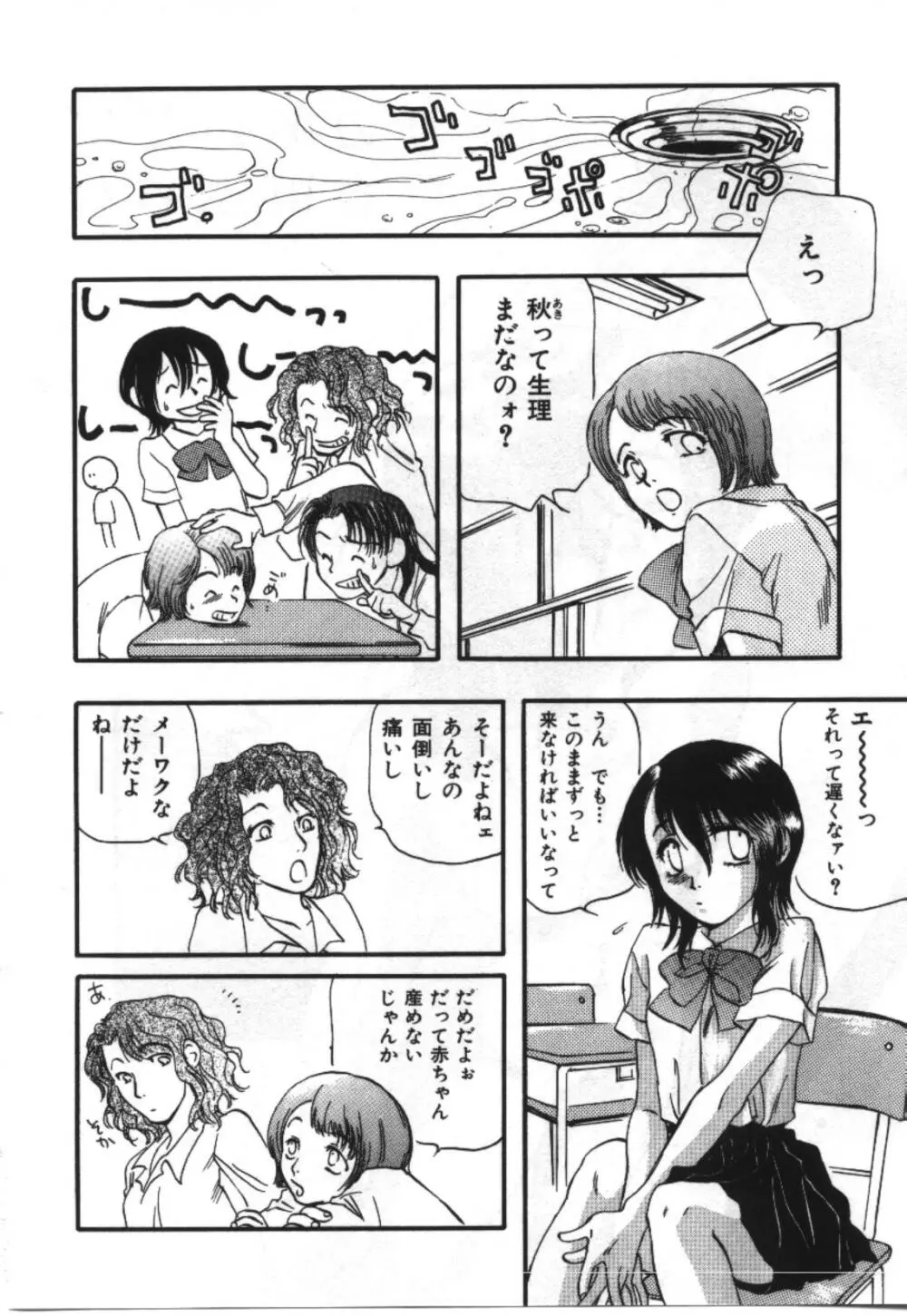 妹恋し Vol.2 198ページ