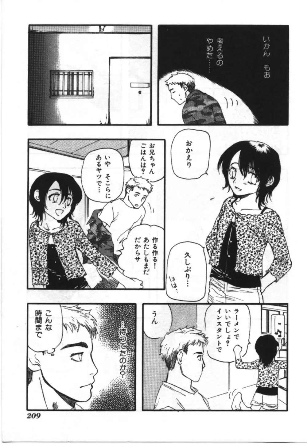 妹恋し Vol.2 209ページ