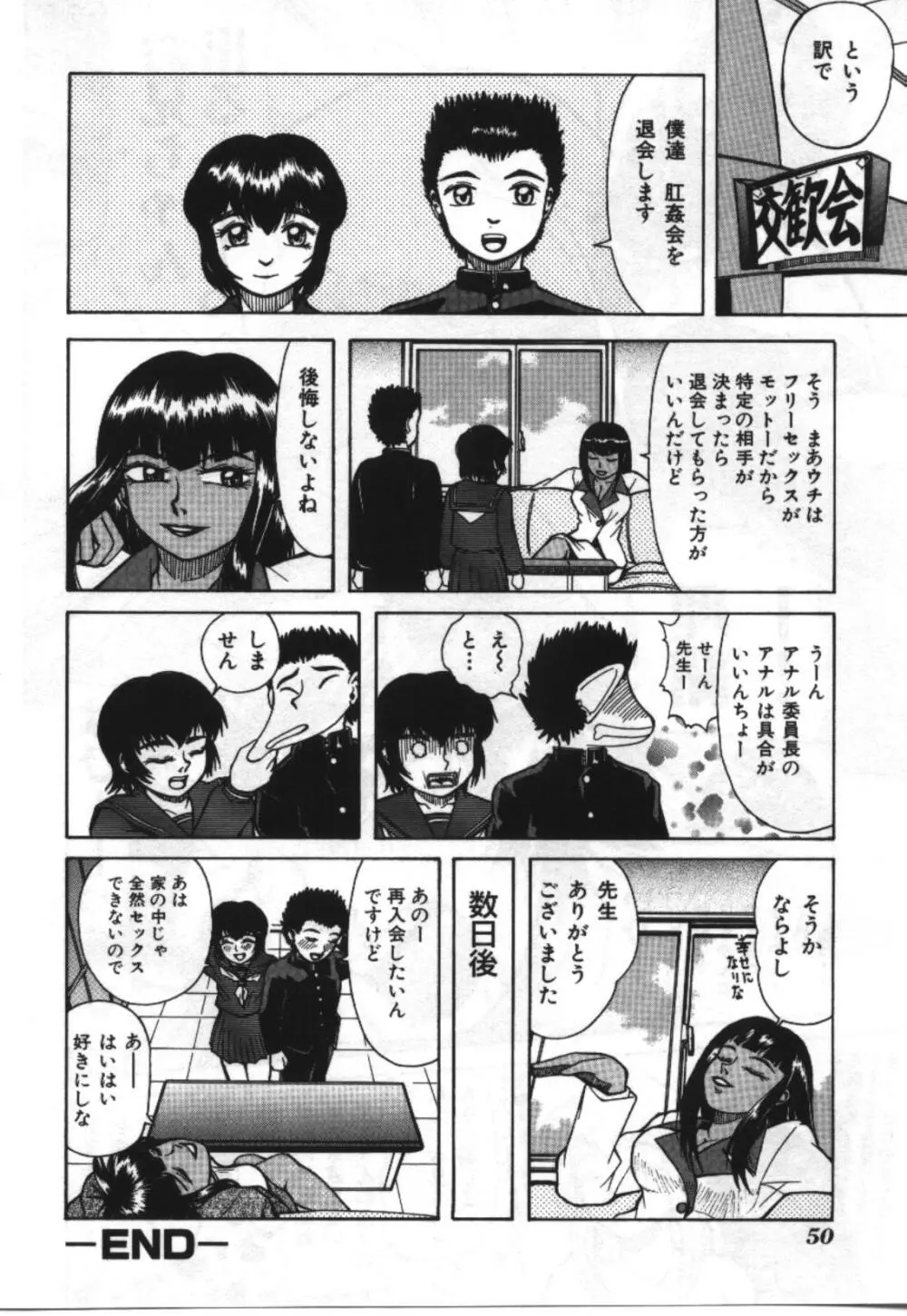 妹恋し Vol.2 50ページ