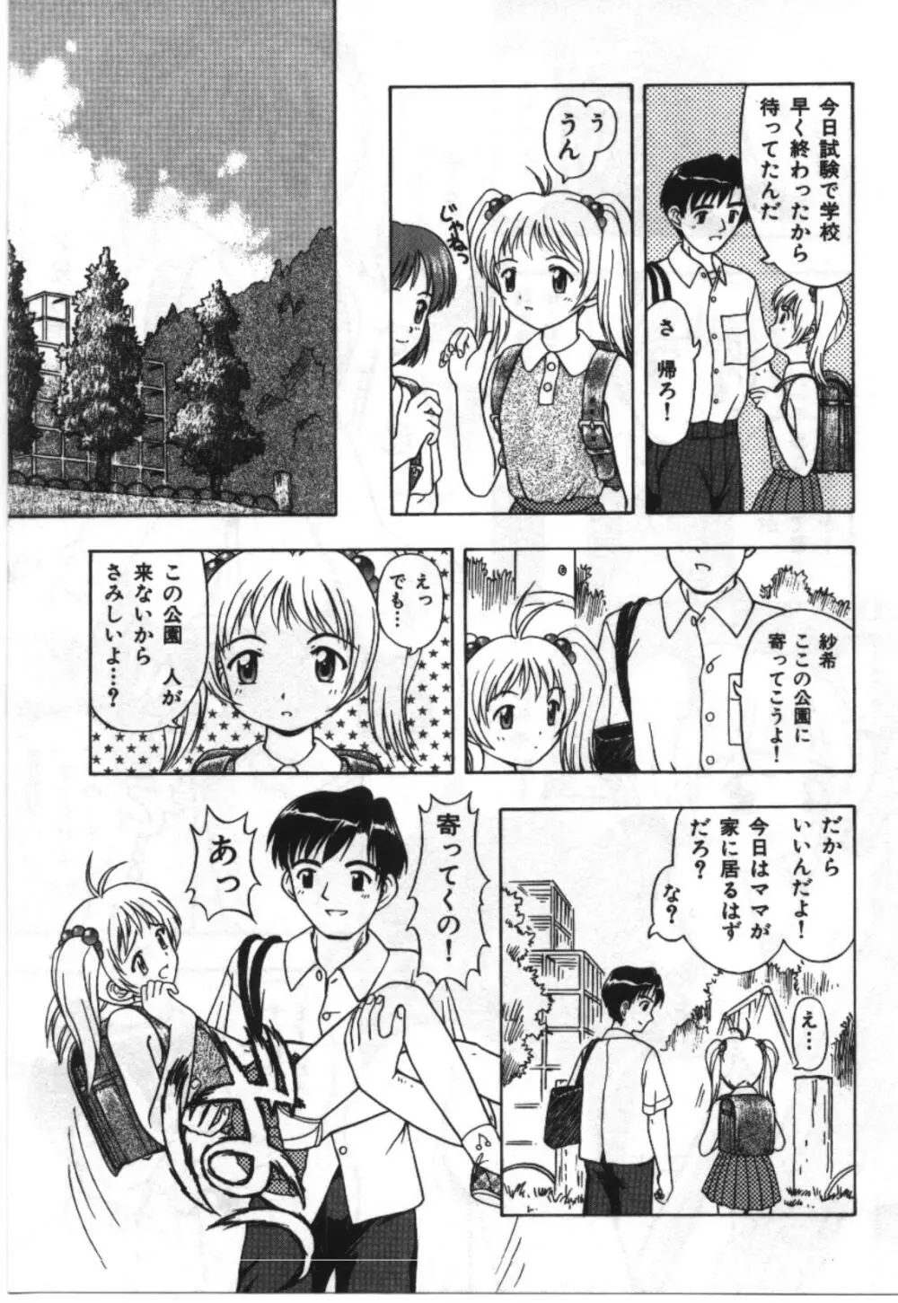 妹恋し Vol.2 53ページ