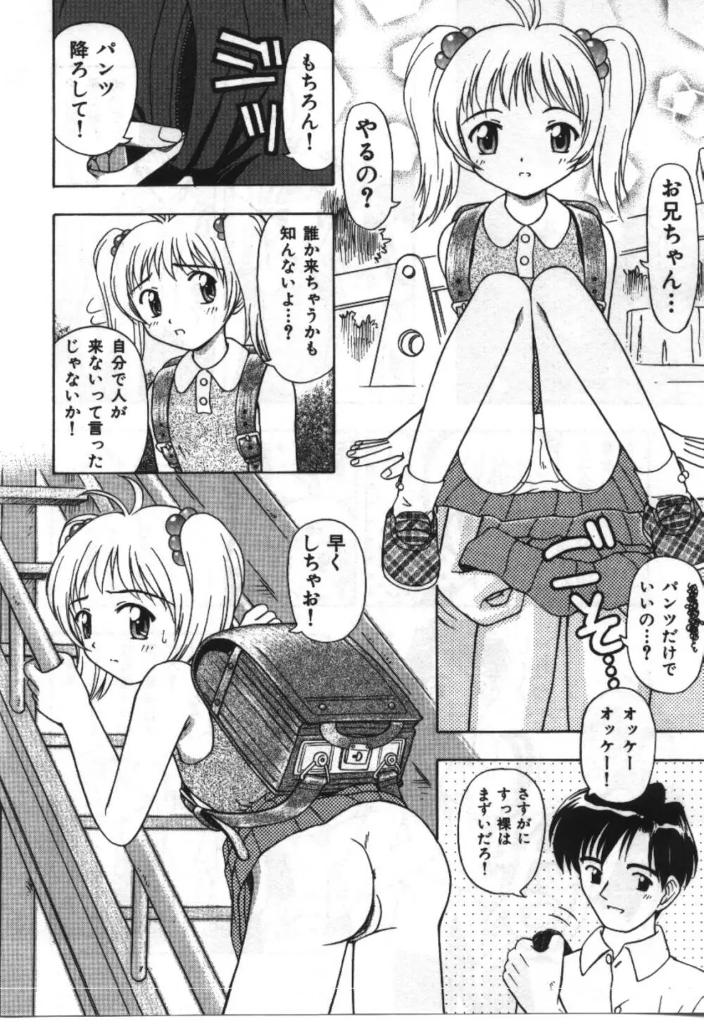 妹恋し Vol.2 54ページ