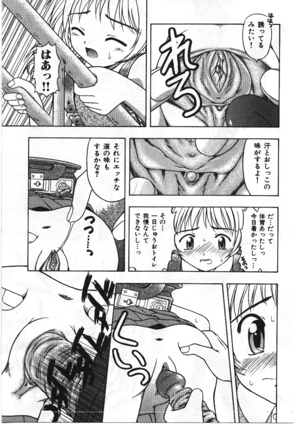 妹恋し Vol.2 55ページ