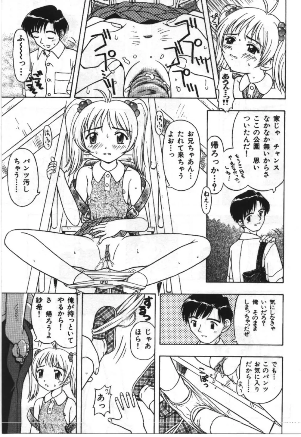 妹恋し Vol.2 57ページ