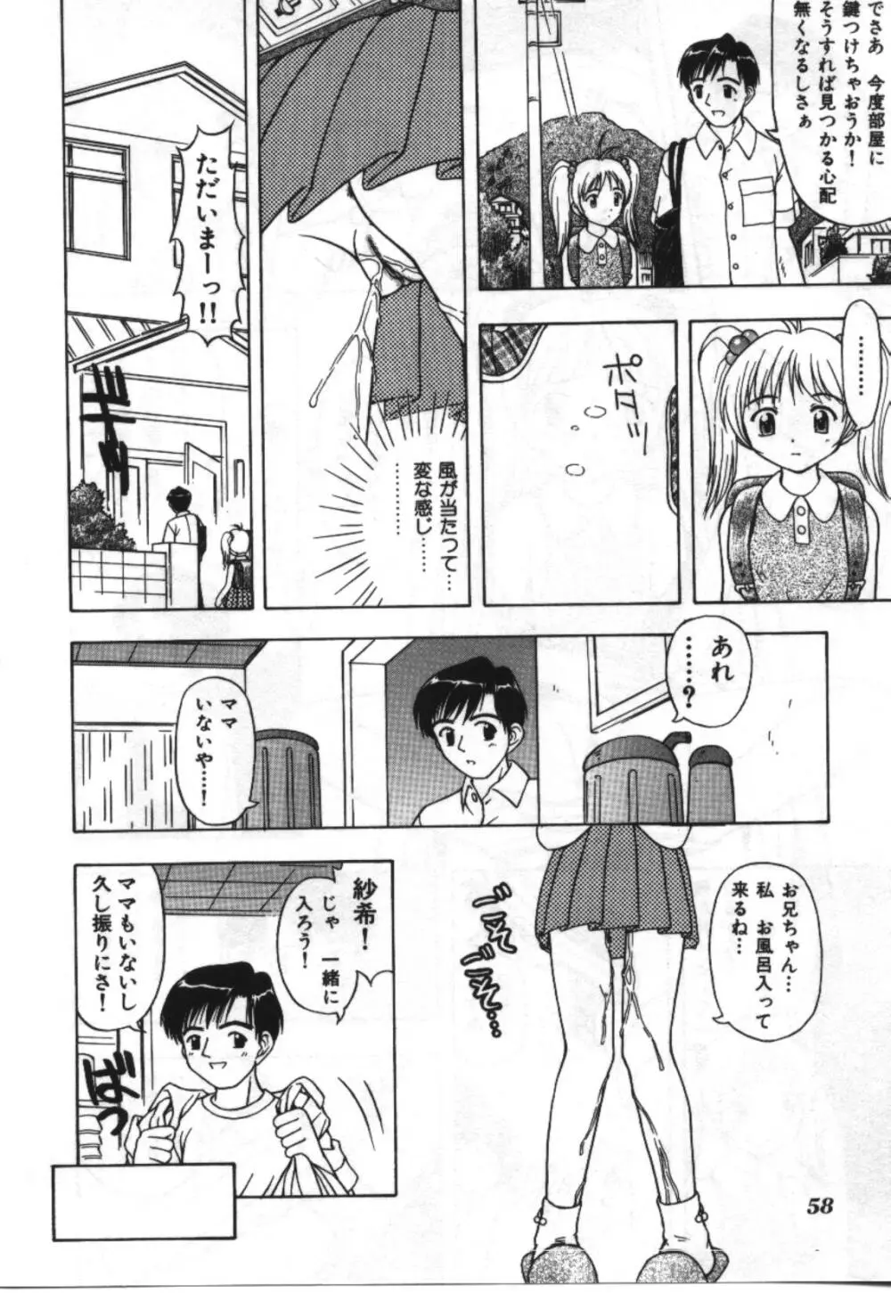 妹恋し Vol.2 58ページ