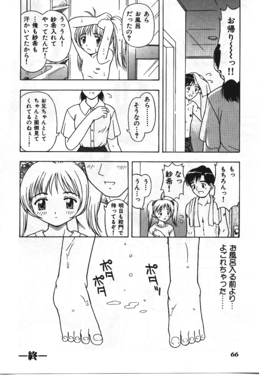 妹恋し Vol.2 66ページ