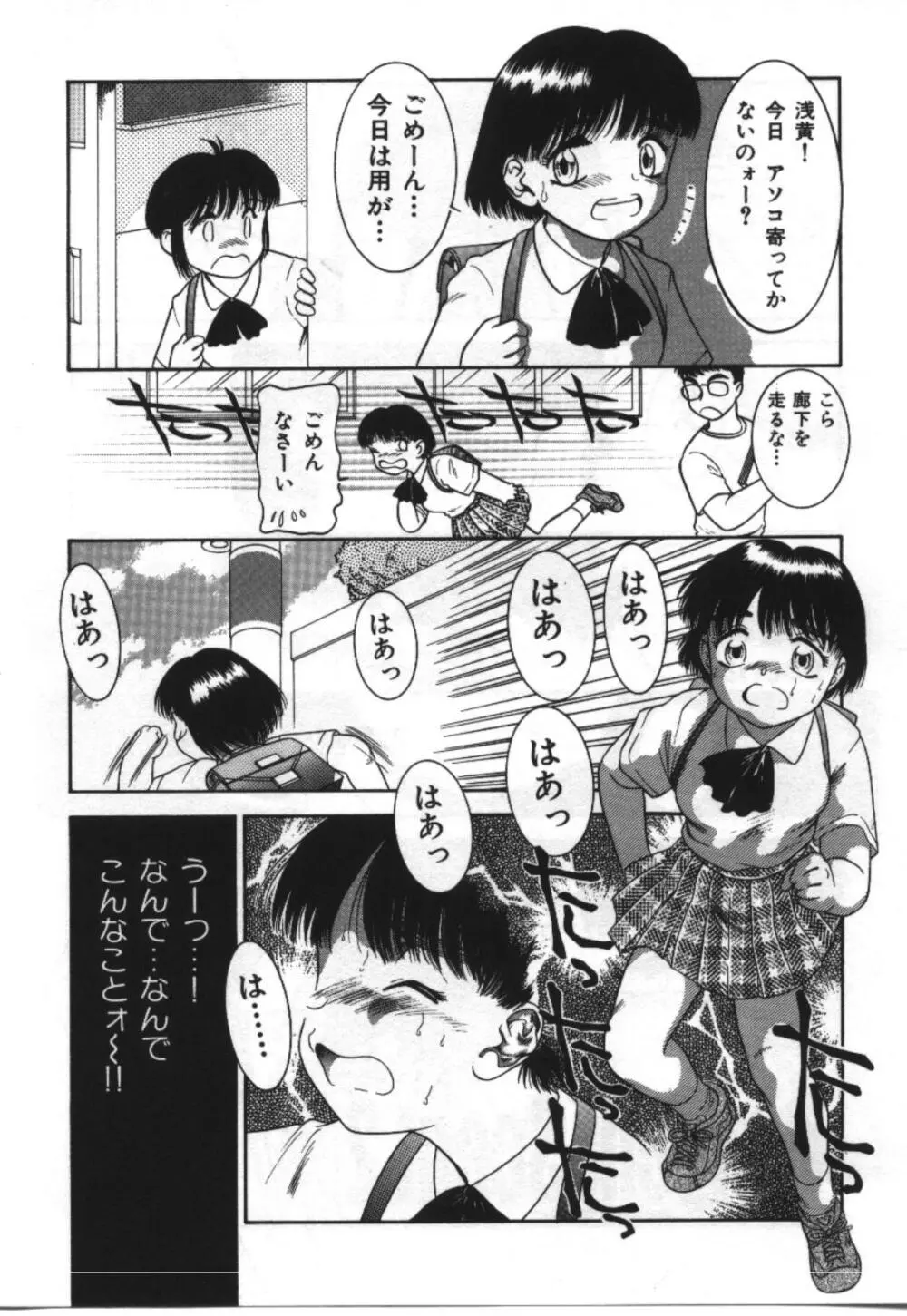 妹恋し Vol.2 84ページ