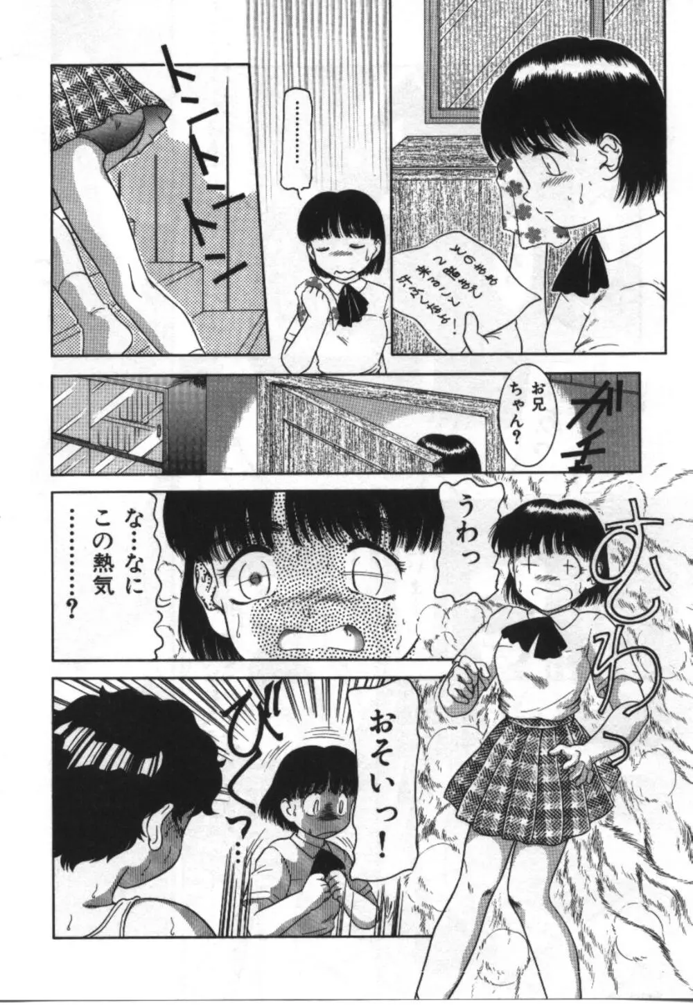 妹恋し Vol.2 86ページ