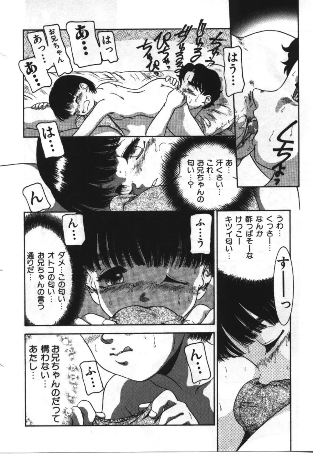 妹恋し Vol.2 96ページ