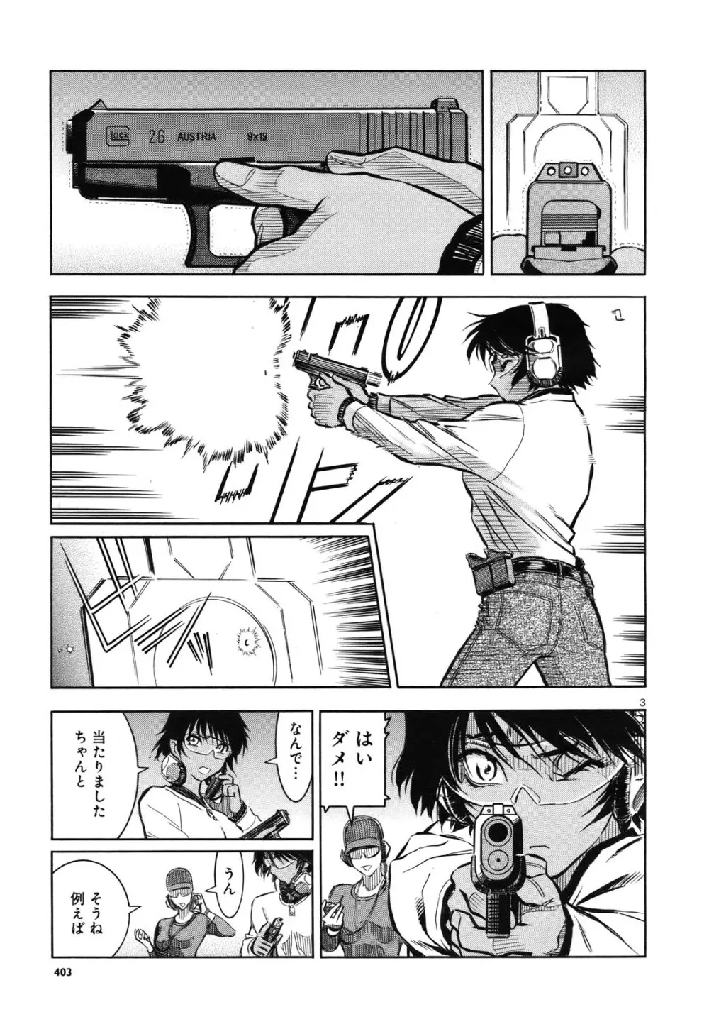 ラピッドファイア 4ページ