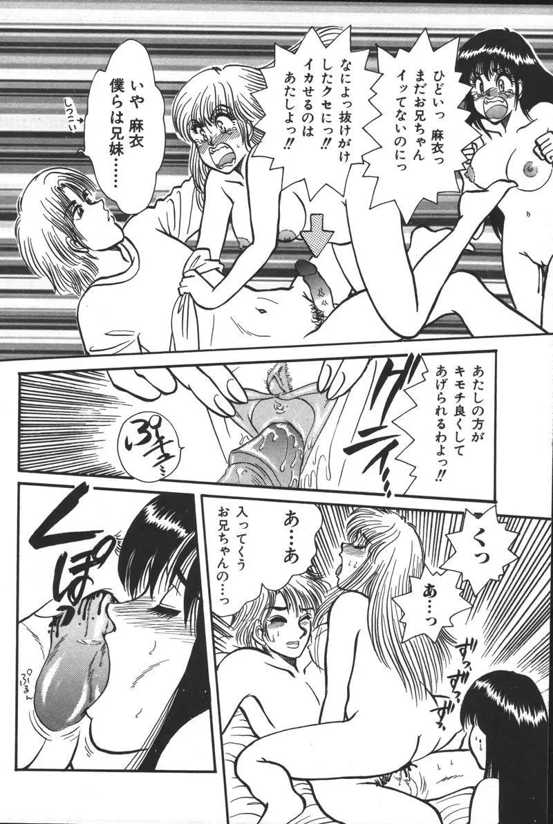 妹恋し Vol.3 100ページ