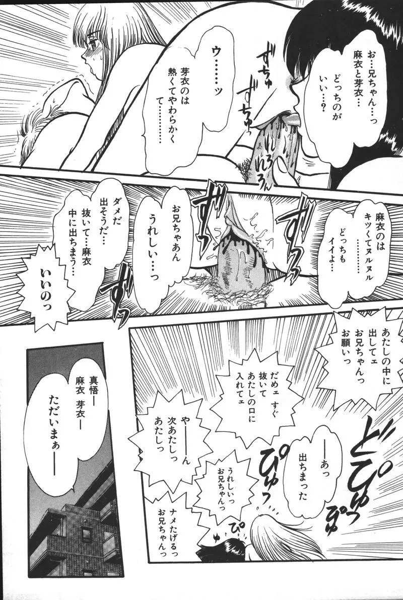 妹恋し Vol.3 101ページ