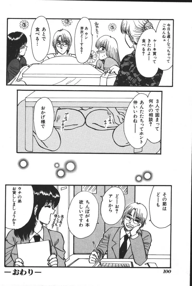 妹恋し Vol.3 102ページ