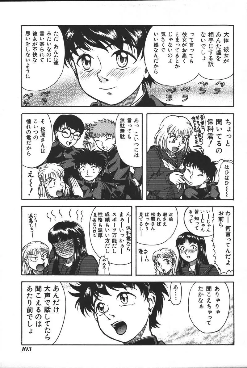 妹恋し Vol.3 105ページ