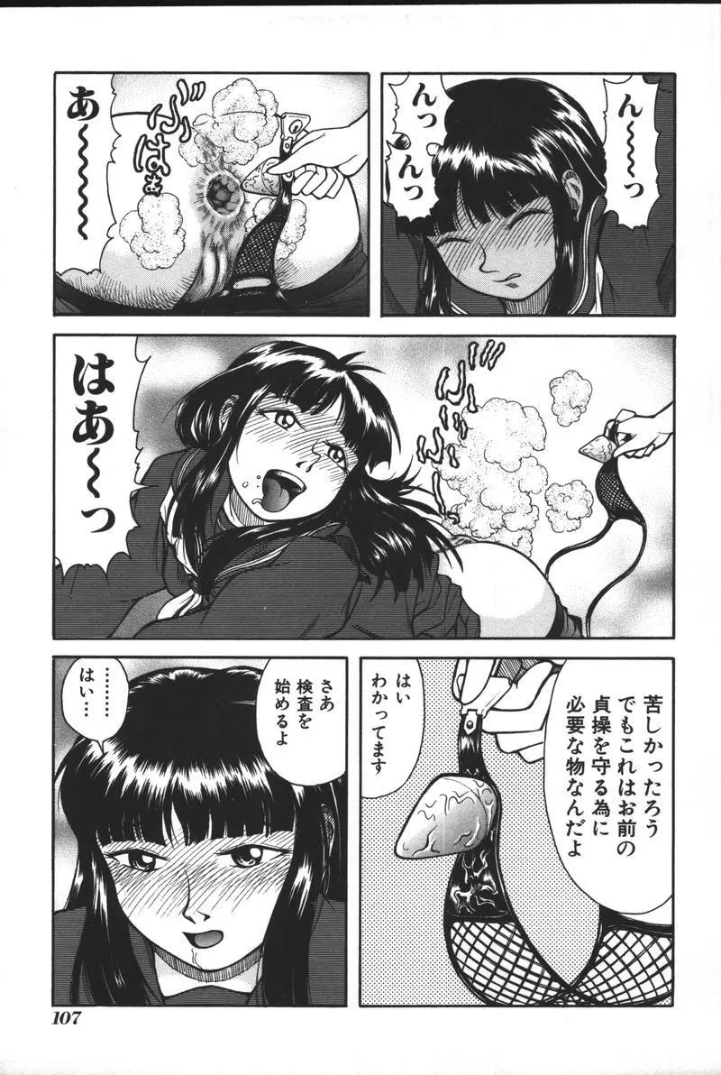 妹恋し Vol.3 109ページ