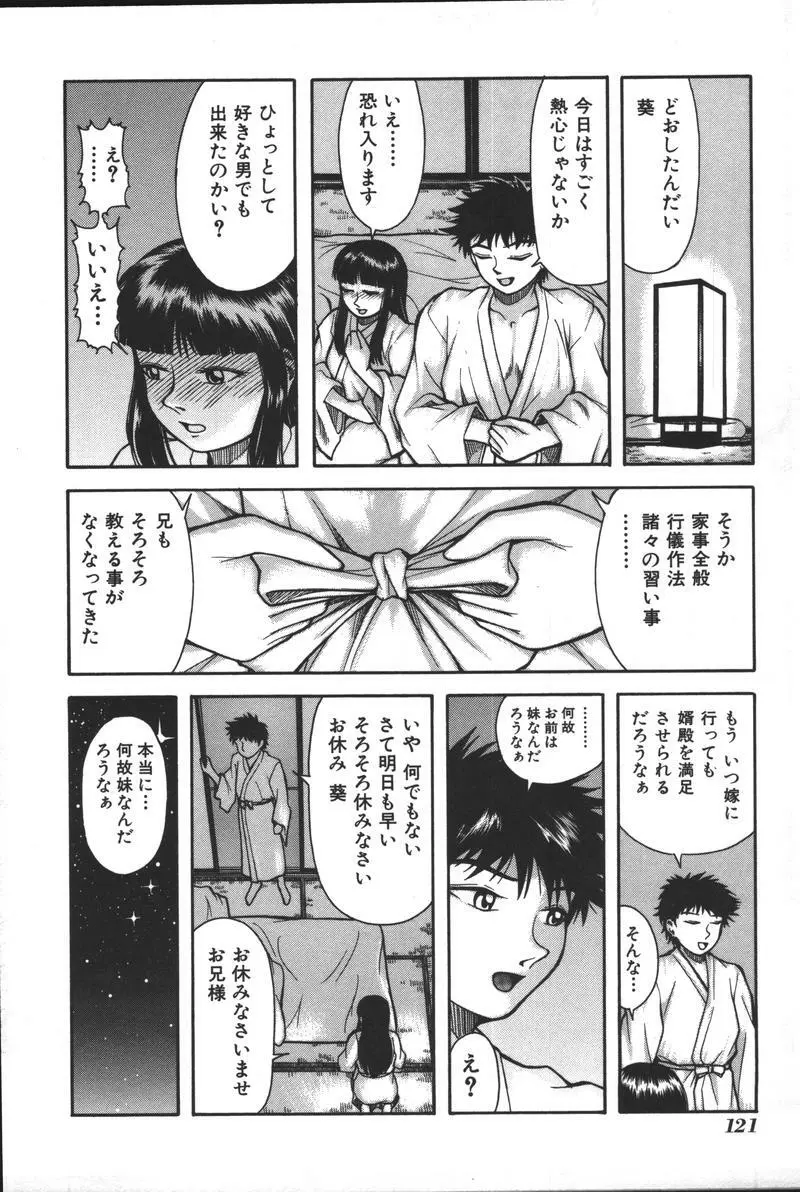 妹恋し Vol.3 123ページ