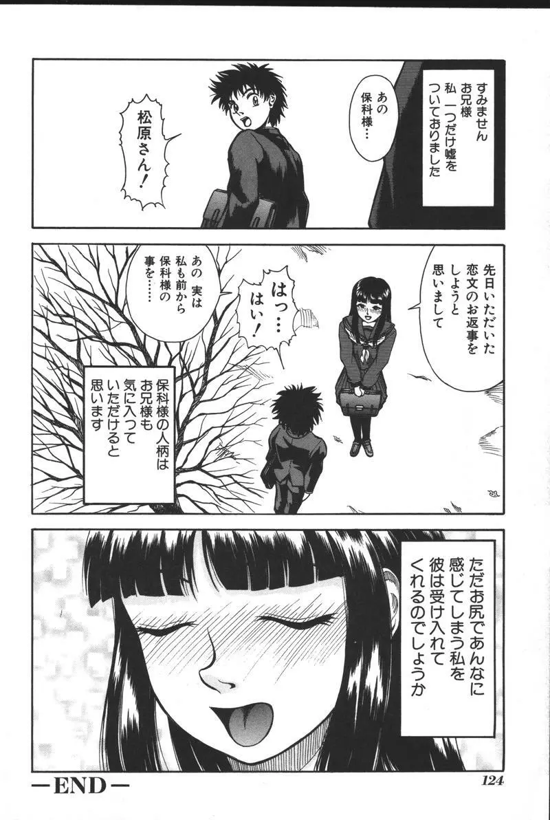 妹恋し Vol.3 126ページ