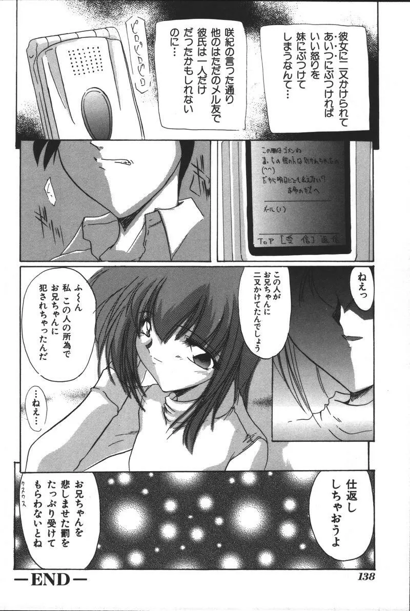 妹恋し Vol.3 140ページ